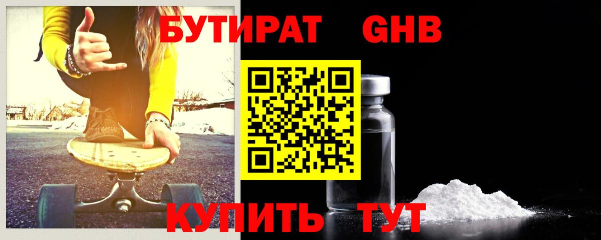 Камень-на-Оби  Бутират Butirat  Вход с VPN 