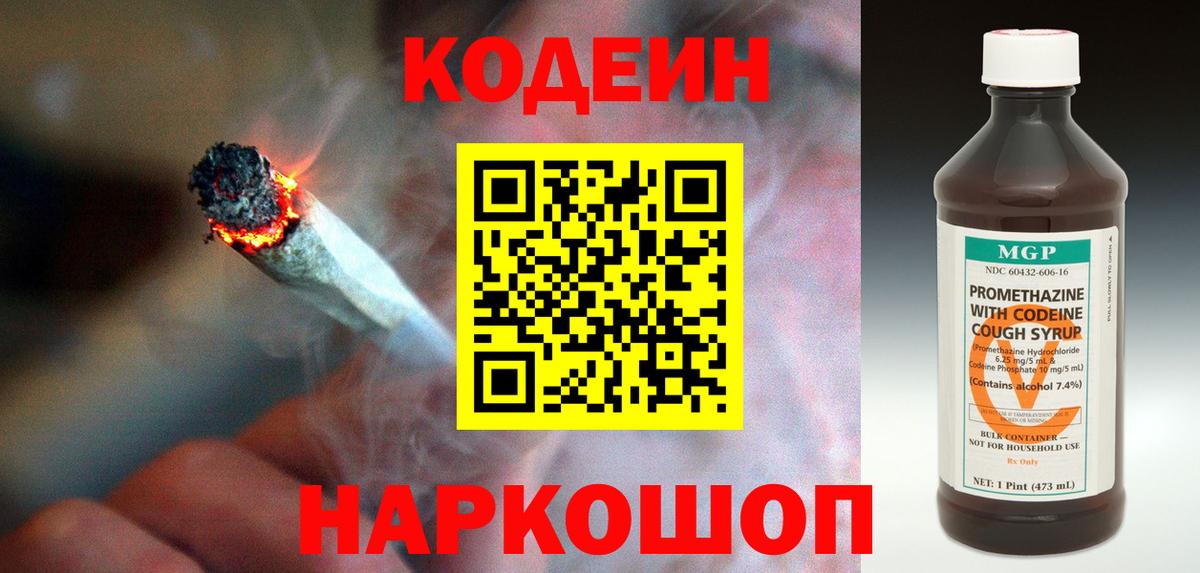 Камень-на-Оби  Кодеин Purple Drank  Кодеиновый сироп Lean напиток Lean (лин)  Вход с VPN 