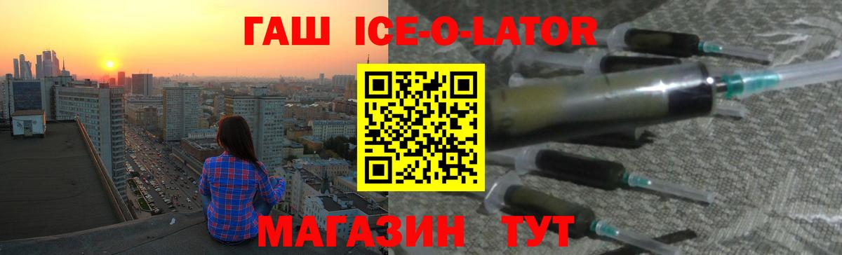 ГАШ ice o lator  Вход с VPN  ГАШ гарик  Камень-на-Оби 