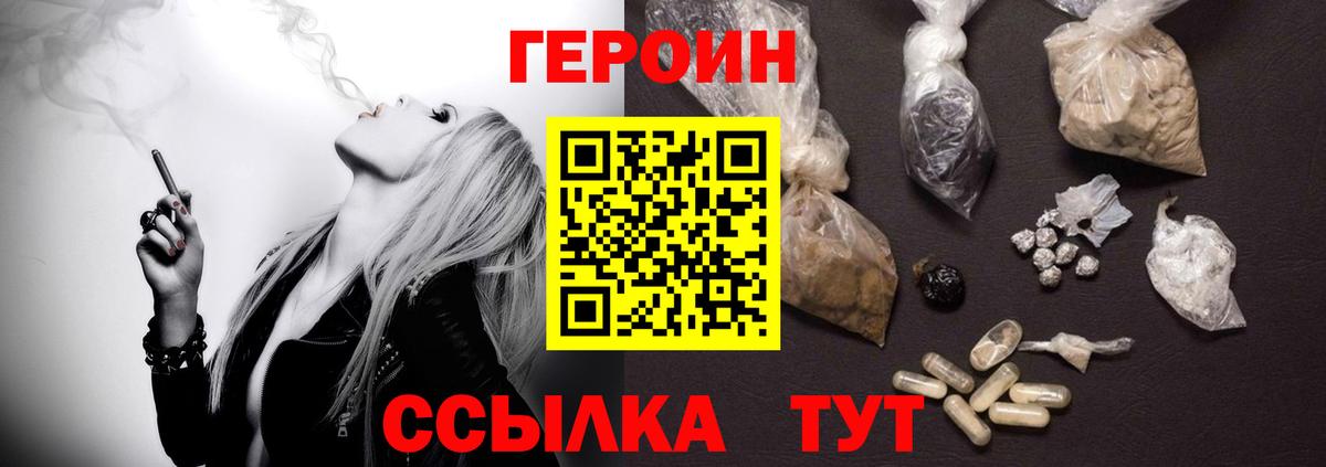 Героин хмурый Камень-на-Оби