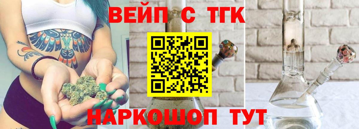 Дистиллят ТГК вейп с тгк Камень-на-Оби